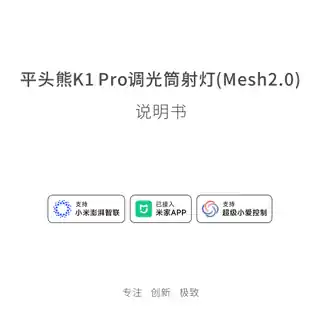 平头熊K1 Pro调光筒射灯(Mesh2.0)
